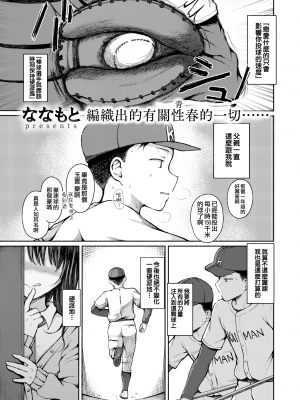 [無修正] [夢之行蹤漢化組] [ななもと] 白ギャルを追いかけて | 被白皮辣妹追逐的日子 (コミックゼロス #93) [DL版]_moetrace_182_DeC_02