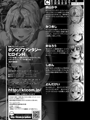 [アンソロジー] 別冊コミックアンリアル ポンコツファンタジーヒロインＨ ～ドジを踏んで逆転されたりエロトラップにハマったり!～ Vol.1[DL版]_77：077