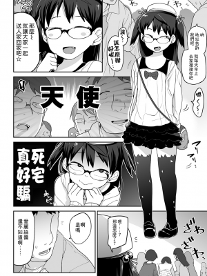 [沒有漢化][つくすん] かわいそうなのはかわいい! + イラストカード_P070