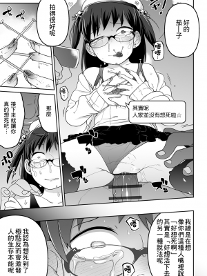 [沒有漢化][つくすん] かわいそうなのはかわいい! + イラストカード_P089