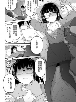 [沒有漢化][つくすん] かわいそうなのはかわいい! + イラストカード_P106