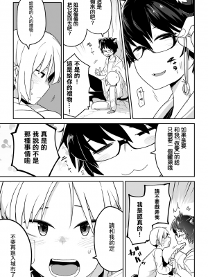 [沒有漢化][つくすん] かわいそうなのはかわいい! + イラストカード_P123