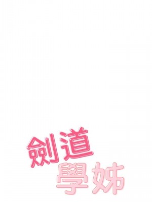 劍道學姊 23-24話_23_04