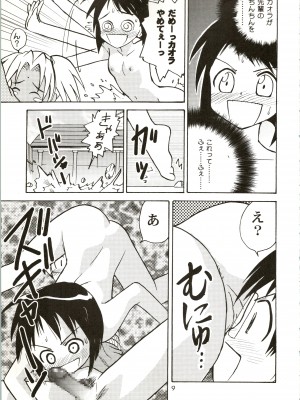 (C58) [千堂屋 (後藤寿庵)] 民主帝国 (ラブひな、六門天外モンコレナイト)_09_Minshu_Teikoku_009
