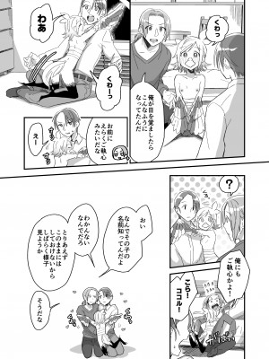 [カシオピュータ (豊音里ホヌ)] 助けた鶴が僕たちを変えた [DL版]_13_013