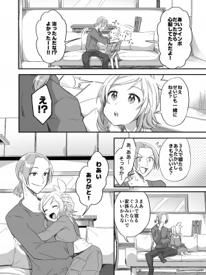 [カシオピュータ (豊音里ホヌ)] 助けた鶴が僕たちを変えた [DL版]_30_030