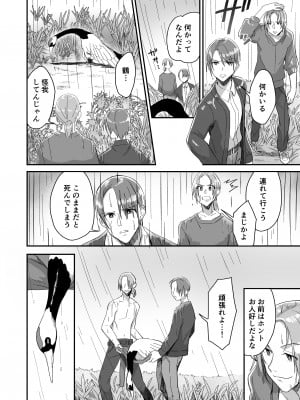 [カシオピュータ (豊音里ホヌ)] 助けた鶴が僕たちを変えた [DL版]_10_010