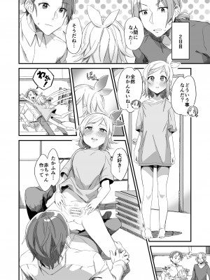 [カシオピュータ (豊音里ホヌ)] 助けた鶴が僕たちを変えた [DL版]_14_014