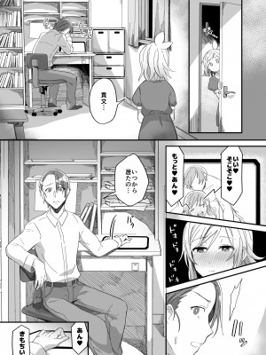 [カシオピュータ (豊音里ホヌ)] 助けた鶴が僕たちを変えた [DL版]_16_016