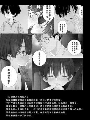 [Sサイズ (しなちく)] マイリトルラバー [中国翻訳] [DL版]_03_A_3