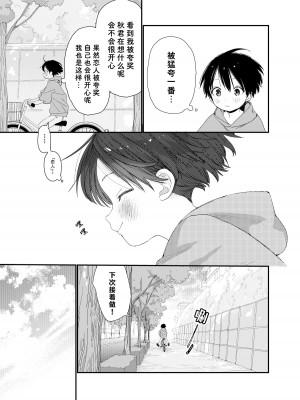 [Sサイズ (しなちく)] マイリトルラバー [中国翻訳] [DL版]_09_A_9