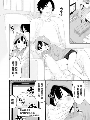 [Sサイズ (しなちく)] マイリトルラバー [中国翻訳] [DL版]_10_A_10