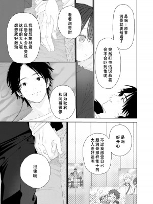 [Sサイズ (しなちく)] マイリトルラバー [中国翻訳] [DL版]_31_A_31