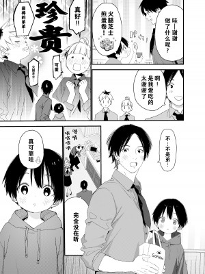 [Sサイズ (しなちく)] マイリトルラバー [中国翻訳] [DL版]_07_A_7