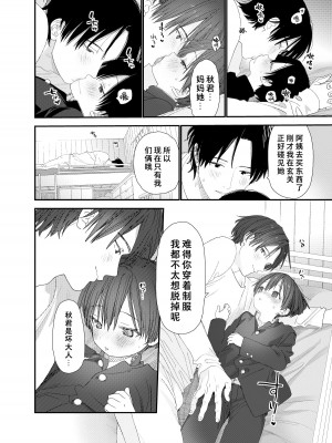 [Sサイズ (しなちく)] マイリトルラバー [中国翻訳] [DL版]_38_A_38