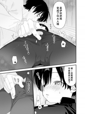 [Sサイズ (しなちく)] マイリトルラバー [中国翻訳] [DL版]_39_A_39