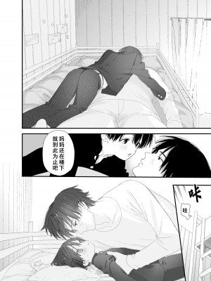 [Sサイズ (しなちく)] マイリトルラバー [中国翻訳] [DL版]_36_A_36