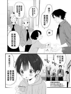 [Sサイズ (しなちく)] マイリトルラバー [中国翻訳] [DL版]_06_A_6