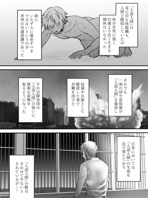 [心宮溶解 (甘流がむ)] 懐胎神書 -人造人間の家族計画- [DL版]_03_003