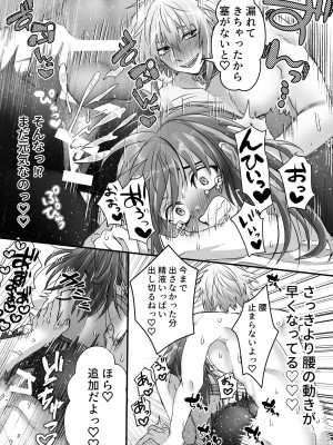 [心宮溶解 (甘流がむ)] 懐胎神書 -人造人間の家族計画- [DL版]_61_061