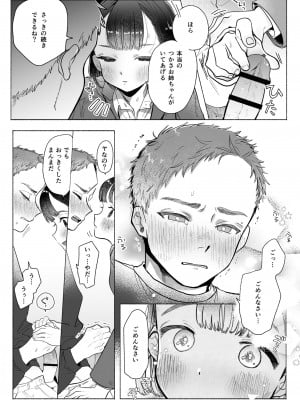 [おたまジャグジー (たまの父)] おれはねえちゃんでしか抜けない_18_018