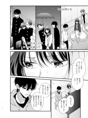 [梅ねぎ大明神 (うめこっぺ)] 猫かぶり吸血鬼に骨の髄まで食べ尽くされる2_14_0_014