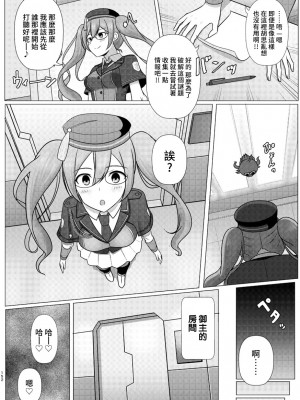 [ジンギスカンの玉葱は俺の嫁 (谷口さん)] 君になる 総集編 幕間の物語 (Fate╱Grand Order) [熊咲漢化組] [DL版]_39_p_152