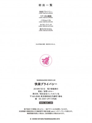 [宵野コタロー] 快楽プライバシー_93_93