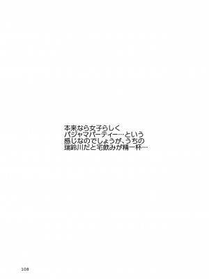 [玉砕島 (38式)] エロい瑞鈴川総集編 (艦隊これくしょん -艦これ-) [DL版]_108_108