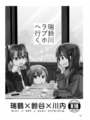 [玉砕島 (38式)] エロい瑞鈴川総集編 (艦隊これくしょん -艦これ-) [DL版]_039_039