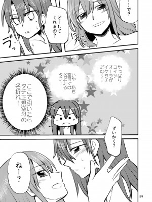 [玉砕島 (38式)] エロい瑞鈴川総集編 (艦隊これくしょん -艦これ-) [DL版]_059_059