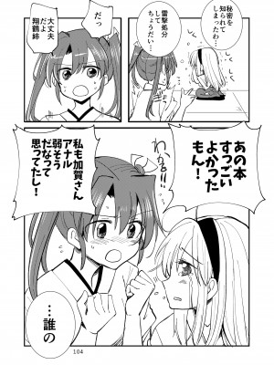 [玉砕島 (38式)] エロい瑞鈴川総集編 (艦隊これくしょん -艦これ-) [DL版]_104_104