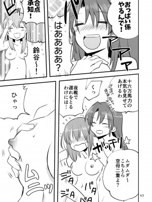 [玉砕島 (38式)] エロい瑞鈴川総集編 (艦隊これくしょん -艦これ-) [DL版]_063_063