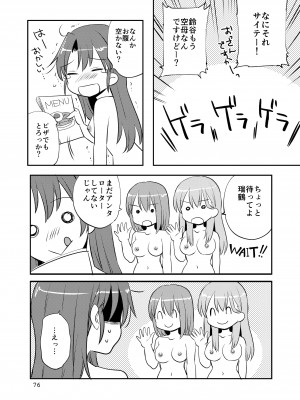 [玉砕島 (38式)] エロい瑞鈴川総集編 (艦隊これくしょん -艦これ-) [DL版]_076_076