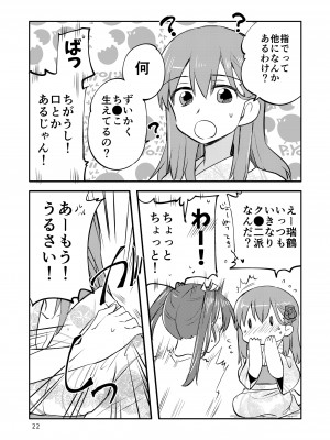 [玉砕島 (38式)] エロい瑞鈴川総集編 (艦隊これくしょん -艦これ-) [DL版]_022_022