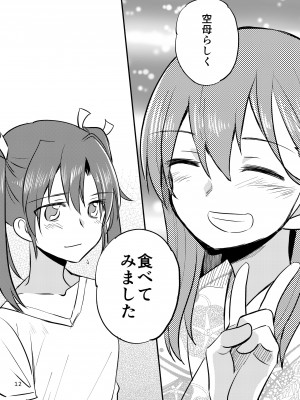 [玉砕島 (38式)] エロい瑞鈴川総集編 (艦隊これくしょん -艦これ-) [DL版]_012_012