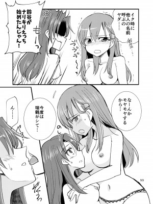 [玉砕島 (38式)] エロい瑞鈴川総集編 (艦隊これくしょん -艦これ-) [DL版]_099_099
