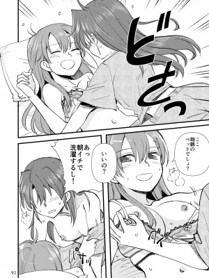 [玉砕島 (38式)] エロい瑞鈴川総集編 (艦隊これくしょん -艦これ-) [DL版]_092_092