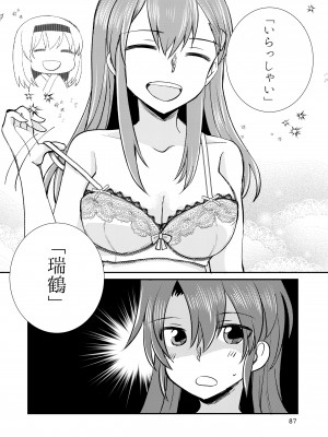 [玉砕島 (38式)] エロい瑞鈴川総集編 (艦隊これくしょん -艦これ-) [DL版]_087_087