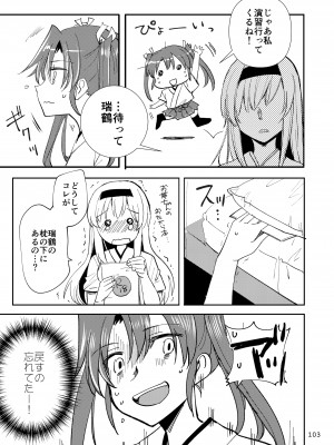 [玉砕島 (38式)] エロい瑞鈴川総集編 (艦隊これくしょん -艦これ-) [DL版]_103_103