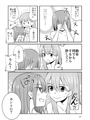 [玉砕島 (38式)] エロい瑞鈴川総集編 (艦隊これくしょん -艦これ-) [DL版]_067_067