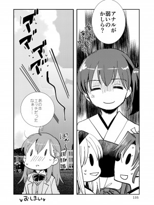 [玉砕島 (38式)] エロい瑞鈴川総集編 (艦隊これくしょん -艦これ-) [DL版]_105_105