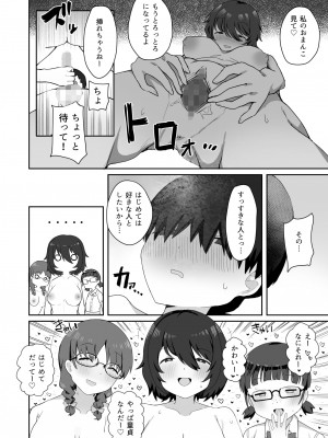 [誰塚] 地味なクラスメイト三人に襲われて搾りつくされる_21_jimi021