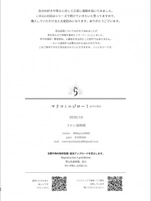 [ラセン恐怖閣] マリコとニジロー1 [DL版]_36_036