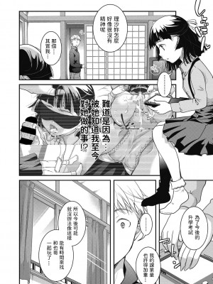 [いとうえい] お嬢様、お手をどうぞ (リトルガールストライク Vol.16) [中国翻訳] [DL版]_14_054