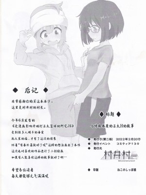 [村井村 (村井村)] 個性的な体質のショタとえっちする話 [失传技术研究所字幕组]_20_20