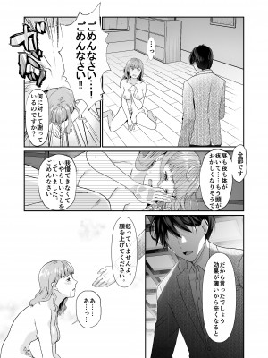 [朱肉切 (弓削 誠)] エッチな呪いになんか負けません!～私が愛しの神父様と一線を越えるまで～ [DL版]_23_hn_023
