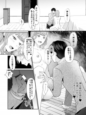 [朱肉切 (弓削 誠)] エッチな呪いになんか負けません!～私が愛しの神父様と一線を越えるまで～ [DL版]_24_hn_024