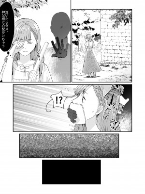 [朱肉切 (弓削 誠)] エッチな呪いになんか負けません!～私が愛しの神父様と一線を越えるまで～ [DL版]_41_hn_041