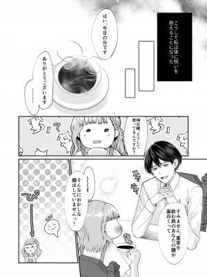 [朱肉切 (弓削 誠)] エッチな呪いになんか負けません!～私が愛しの神父様と一線を越えるまで～ [DL版]_16_hn_016